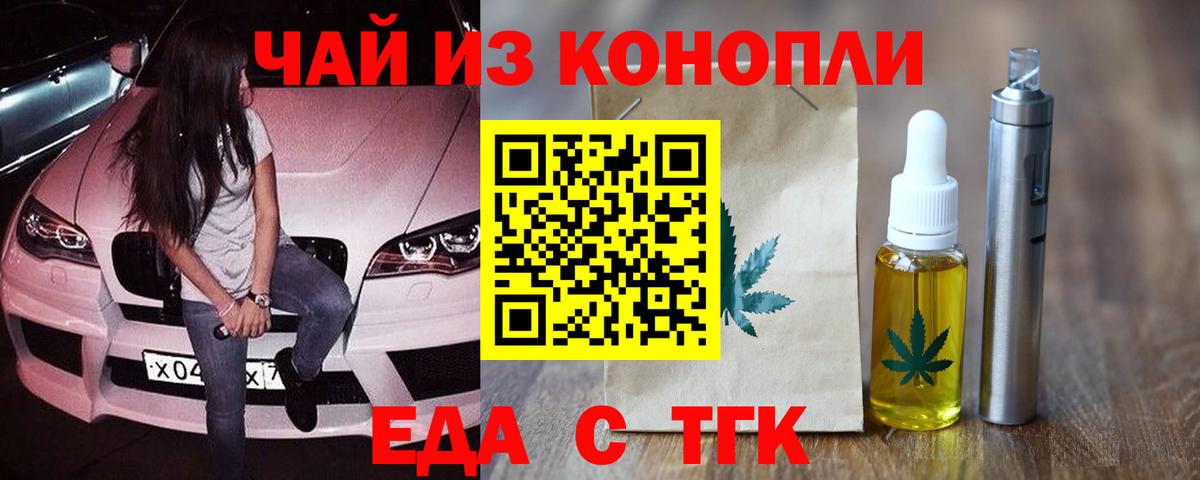 Еда ТГК конопля Ростов Великий