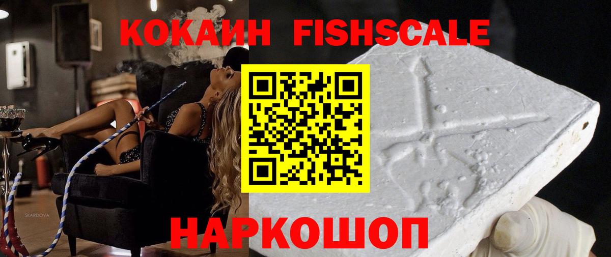 Ростов Великий  Cocaine 98%  Вход с VPN  Кокаин Fish Scale 