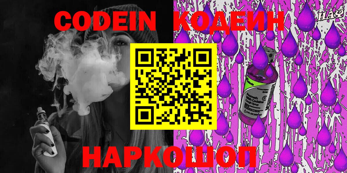 Кодеиновый сироп Lean напиток Lean (лин) Ростов Великий