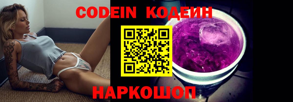 Ростов Великий  Кодеиновый сироп Lean напиток Lean (лин)  Вход с VPN 