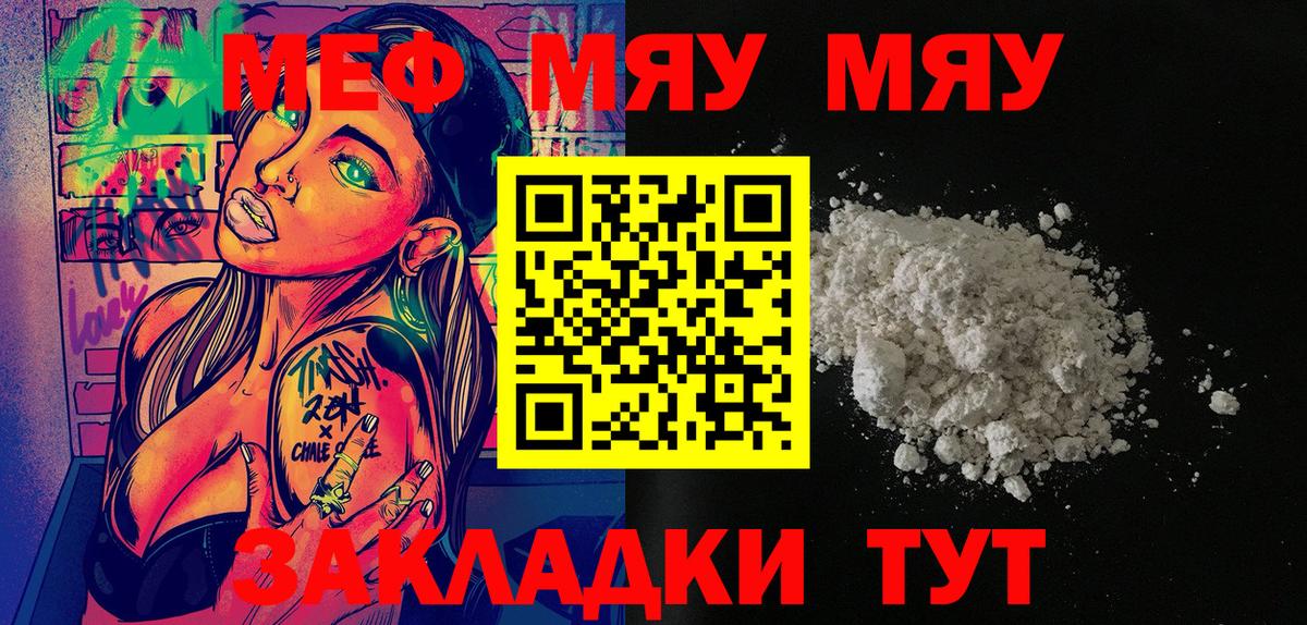 МЕФ мяу мяу  Вход с VPN  МЕФ mephedrone  МЕФ  Ростов Великий 